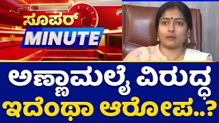 Super Minute : ಗನ್​ ಪಡೆದಿದ್ದು ಉದ್ಯಮಿ ಪ್ರದೀಪ್​? |  @newsfirstkannada