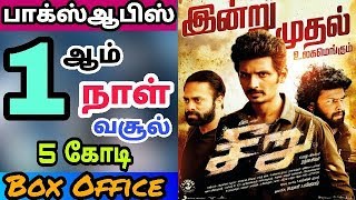 Seeru Tamil Movie Worldwide First Day Worldwide Box office Collection - Jeeva
