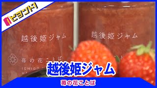 【ビヨンド！】#08苺の花ことば