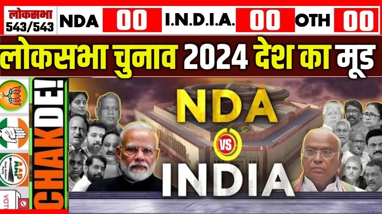 Lok Sabha Opinion Poll 2024 || फाइनल ओपिनियन पोल 543 सीटें || NDA Vs ...