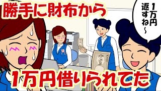 【耐え子】「いつ貸したっけ？」知らない間に同僚に貸していた１万円【３話分まとめ】【アニメ】【漫画】