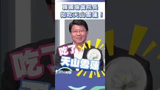 《鄉民大學問》立院難擋綠色的陰謀？！韓國瑜該怎麼接招？謝龍介 對韓院長義無反顧全因為老婆名字一樣？｜NOWnews#韓國瑜 #政治#謝龍介#張啟楷#錢怡君#立法院