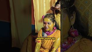 कोकणातील पारंपारिक हळद #shorts #kokan #marriage #viralvideo #trending