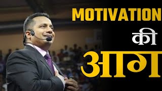 Fire of motivation | dr vivek bindra status | business ideas | #shorts