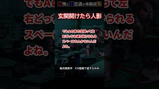 【恐怖/不思議話】玄関開けたら人影【恐怖体験談集】 #怖い話 #怪談 #心霊 #恐怖 #都市伝説 #不思議な話 #ゆっくり