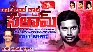 Lal Lal Lal Salam | #GeorgeReddy Songs | #Mohanbairagi | Janavaninews