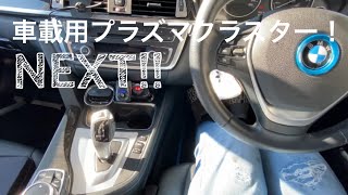 【SHARPプラズマクラスター】車載用 IG-MX15 レビュー(*´∀`)♪