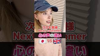 【🇯🇵VS🇬🇧】外国人を接客する日本人の心情　#外国人の反応 #英会話 #海外あるある #外国の反応 #英語 #レベッカ