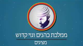 ברכות תלמידי ממלכת כהנים