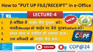 ई-ऑफिस में फाइल कैसे पुटअप करे । HOW TO PUT UP FILE IN E-OFFICE | E-OFFICE ME FILE KASE PUT UP KARE