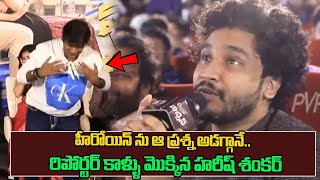 Director Harish Shankar With A Journalist | రిపోర్టర్ కాళ్ళు మొక్కిన హరీష్ శంకర్ | Kavyas Media