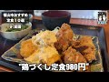 【定食特集】ランチ迷ったらここ 絶対食べたいおすすめ定食集めました 総集編