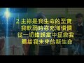 2023.0226主日 第二堂主日講道 有福的確據 區永亮牧師