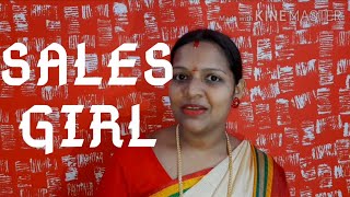 ഒരു തുണിക്കട സെയിൽസ് ഗേൾ | Sales Girl