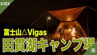 【富士山】Ogawaヴィガスでソロキャンプ☆鰻の蒲焼き丼を富士山を見ながら食す贅沢【田貫湖キャンプ場】