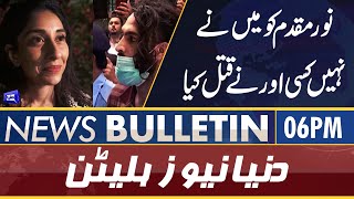 Dunya News 6PM Bulletin | 9 Feb 2022 | Bilawal Bhutto | Sheikh Rasheed | Weather
