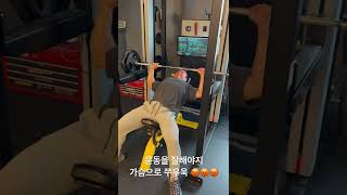 인클라인 벤치 프레스 가슴운동#보디빌딩#강경원#미국#파워머슬짐#chest#workout#bodybuilding#shorts