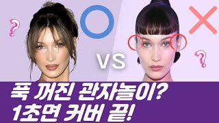 늙어보이는 푹 꺼진 관자놀이❓😱 단 1초만에 커버하는 헤어 스타일링❗👌