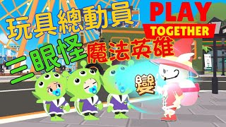 天天玩樂園｜玩具總動員 經典台詞｜抖音版