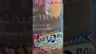 期間限定【バターキャラメルラテ】クラフトボスsince1992【butter caramel latte】#shorts