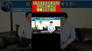 【成功する人の考え方】スタバが絶対に●●しない理由をあなたは知っていますか？【竹花貴騎】【切り抜き】#shorts