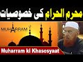 Muharram ke Maheenay ki Fazeelat | Muharram By Maulana Makki | Sheikh Makki | Islamic Media point