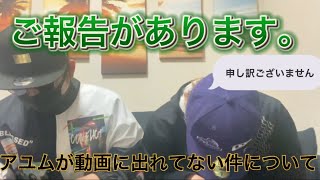 【ご報告】アユムが動画に出られなくなりました。