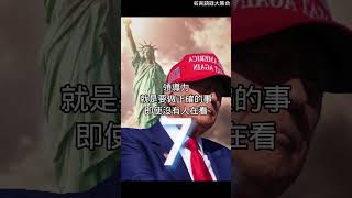 川普狂人的九句名言 句句經典   #語錄 #特朗普Trump