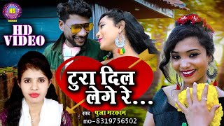 Tura Dil Lege Re || Puja Markam || New Cg Hd Video Song || 2021 ||