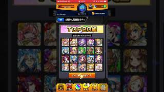 モンスト6周年人気投票ガチャ