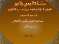 457سلسلة الهدي والنور للعلامة المحدث محمد ناصر الدين الألباني رحمه الله