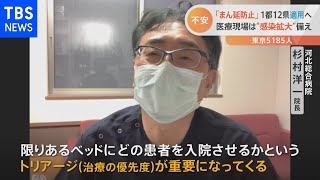 「まん延防止」首都圏にも適用へ 飲食店は？病院のイマは？［新型コロナ］【Nスタ】