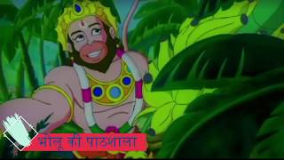 Mahabali Maharudra - Hanuman