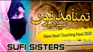 New Heart Touching Naat 2020 - Sufi Sisters - Tamanna Muddaton Se Hai - Sufi Sisters Official