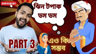 আপনার মনের কথা আমি  কি বলতে পারব? || অবশ্যই দেখুন || @amadervlogs1 #মজা #banglavlog