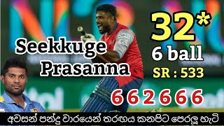 Seekkuge Prasanna on fire 32* (6) | Kandy Warriors vs Colombo Stars | Highlights | LPL 2021 #LPL