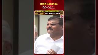 దానికి సమాదానం నేను చెప్పను..|| Botsa Satyanarayana Counter to YS Sharmila Comments || Dial News