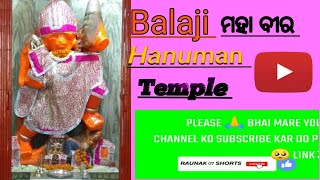 BALAJI TEMPLE ମହା ବୀର🇮🇳🙏🙏