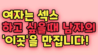 여자는 성관계 하고 싶은 남자의 '이곳'을 만집니다! 자자는 신호💗