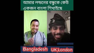 Basic English practice with foreign guy, বিদেশী লোকের সাথে প্রাথমিক ইংরেজি অনুশীলন @SiamsChat