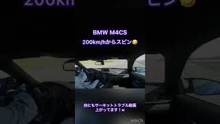 【衝撃映像】200km/hチャレンジ！失敗！w