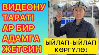 2 көзү тең көрбөгөн ЭКИ ЖАШКА батир берилгенде ЖҮРӨКТӨРҮ ЖАРЫЛЫП кеткидей болушту  ~  БИЗ БАШТАДЫК