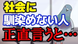 【AI ひろゆき】社会に馴染めない人は優秀って本当？？AIがずばり回答します【切り抜き】