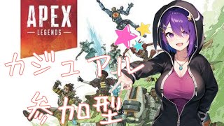 [APEX参加型]　PS5　のんびりゆったり遊ぶ🌸カジュアル\u0026カスタム🌸