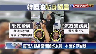 2隨扈抱大腿高舉韓國瑜 王浩宇批「像皇帝」－民視新聞