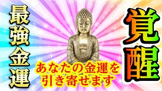 ⚠️【大金引寄せ仏様】あなたに幸福を呼ぶ⛩️金運成就！✨莫大な富と幸運があなたの人生に訪れる🍀#金運上昇 #金運 #お金 #開運 #運気アップ #shorts  #引寄せ #幸運の前兆