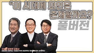 이 시대에 의인은 존재할까요?ㅣ권호, 차준희, 김관성 목사ㅣCBS TV 올포원 78강