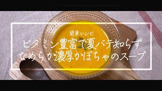 かぼちゃのスープの作り方 // How to Make Creamy Pumpkin Soup (With English Subs)