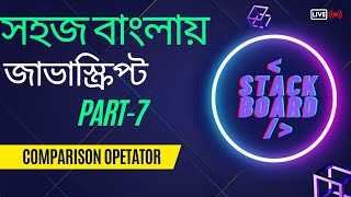#7 javascript Bangla Tutorial | javascript comparison operator