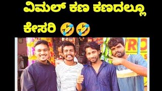 panshop lapada kannada comedy  |ವಿಮಲ್ ಕಣ ಕಣದಲ್ಲೂ ಕೇಸರಿ 🤣 | ಪಾನ್ ಶಾಪ್ ಲಪಡಾ | kannada new comedy 2022|